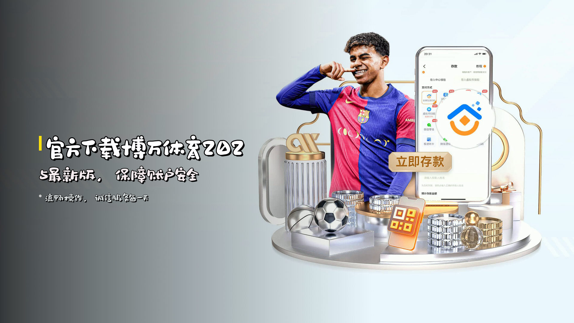 <strong>官方下载</strong>博万体育2025最新版，保障账户安全